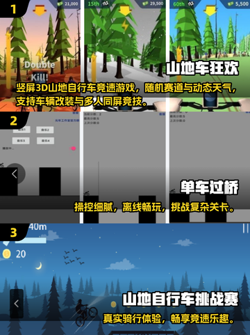🚴‍♂2025超火自行车跑酷游戏大集合！截图2