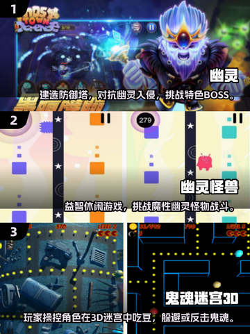 👻2025经典幽灵游戏TOP榜，玩到停不下来！截图2