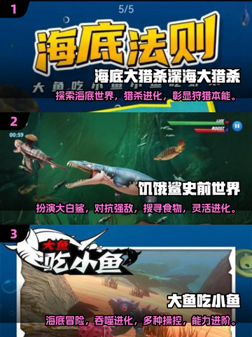 🐟趣味大鱼吃小鱼手游合集，高人气游戏等你来玩！截图2