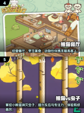 🔥2025最受欢迎熊猫游戏下载合集🐼不容错过的游戏清单！截图3