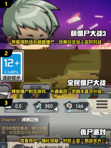 🔥2024必玩！手机版僵尸游戏合集🧟‍♂截图2