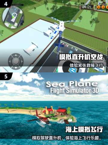 🎮2025超燃直升机游戏合集！体验飞行刺激💥截图3