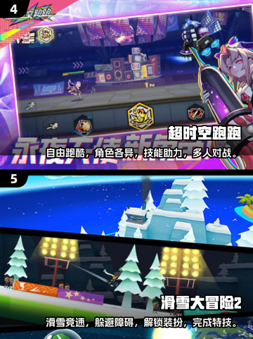 暗影骑士×2025未来跑酷📖超全游戏清单🔥截图3