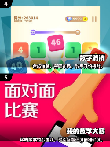 🔥一年级数学游戏大揭秘！益智手游玩转2025🏆截图3