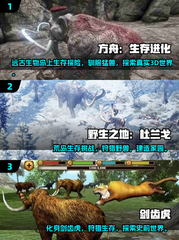 🐯🦏2025必玩剑齿虎猛犸象游戏推荐！截图2