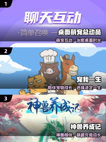 2025超火手机桌面宠物🐱养成游戏TOP榜！截图2