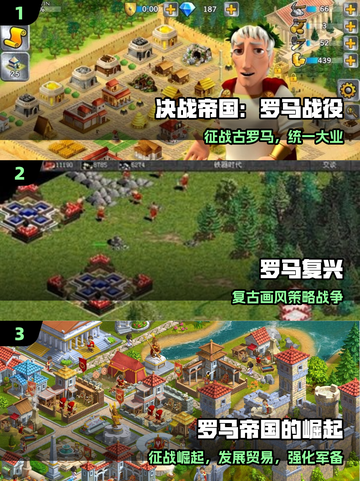 🔥2025最火罗马帝国游戏TOP5🎮截图2