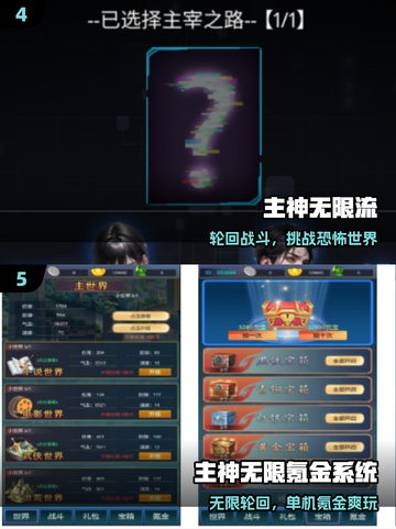 🔥2025最火主神游戏免费下🎮截图3