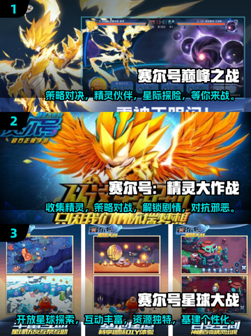 🔥赛尔号手游2025最受欢迎TOP5，你玩过几个？💥截图2