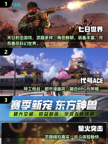 🔥2025必玩！网易射击游戏大揭秘🎮截图2