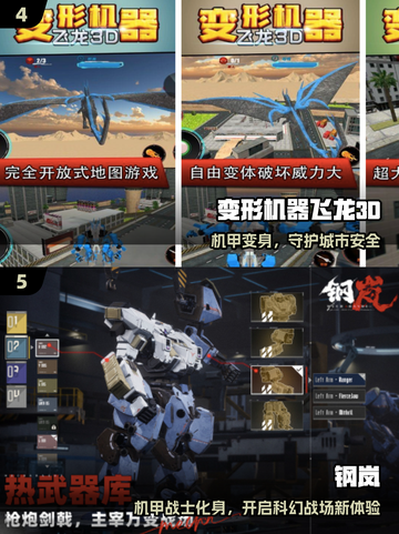 🔥2025必玩变形金刚游戏TOP5💥截图3