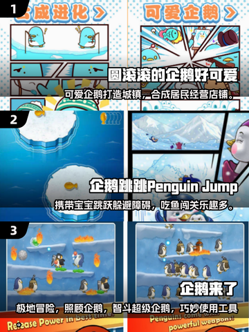 🎮2025超好玩企鹅游戏推荐🐧下载必备！截图2