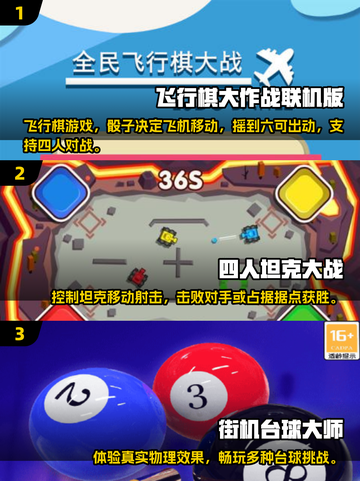 🔥2025超耐玩多人轮换游戏合集，快来解锁新乐趣！🎮截图2