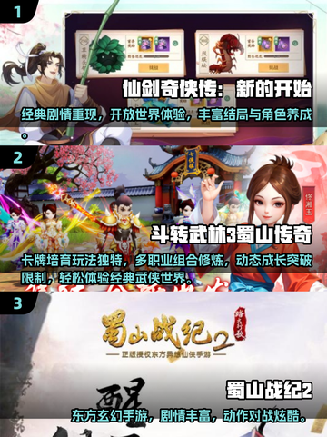 2025仙侠网游画质天花板！这10款必玩✨截图2