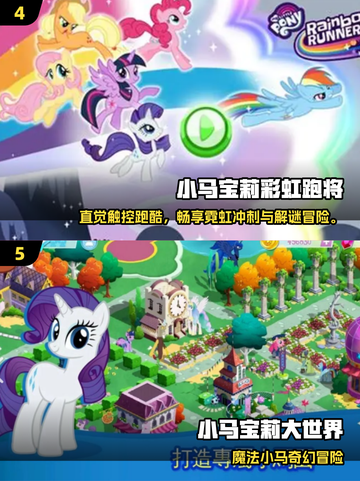 🔥2025小马宝莉游戏TOP榜🐎必玩清单来袭！截图3