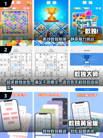 🔥2025爆款数独游戏推荐！🔥  
🎮9宫格填数字挑战来袭！🧩截图2