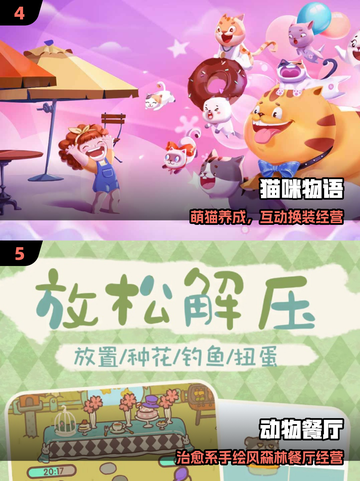 🎮女生必玩解压神游2025🔥截图3