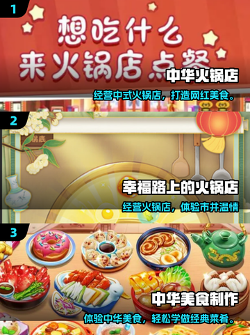 🔥2025最火火锅店游戏TOP5！🎮截图2