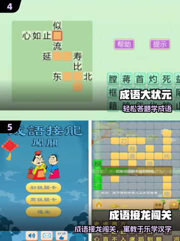 🔥2025最火成语闯关游戏💥截图3
