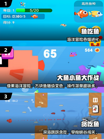 🔥2025超火鱼吃鱼游戏榜单🌊大鱼吃小鱼TOP推荐🏆截图2