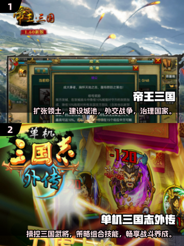 🔥2025最受欢迎三国单机游戏合集🎉截图3