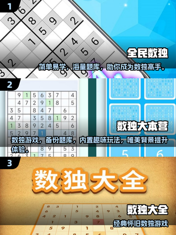 🔥2025数独游戏排行榜🎮在线畅玩TOP推荐！截图2