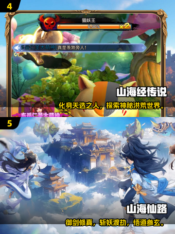 🔥2025必玩山海经手游推荐！🎮截图3