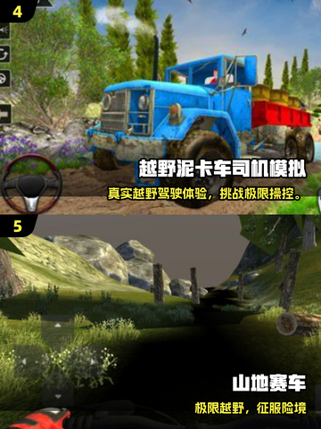 2025最野越野手游🔥泥泞奔驰挑战💥🎮截图3
