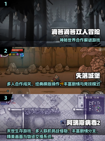 🔥2025高人气合作闯关游戏TOP榜💥🎮截图2
