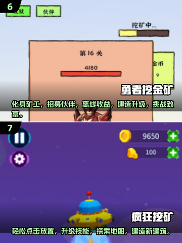 💎2025超火挖矿工游戏TOP榜！🎮截图4
