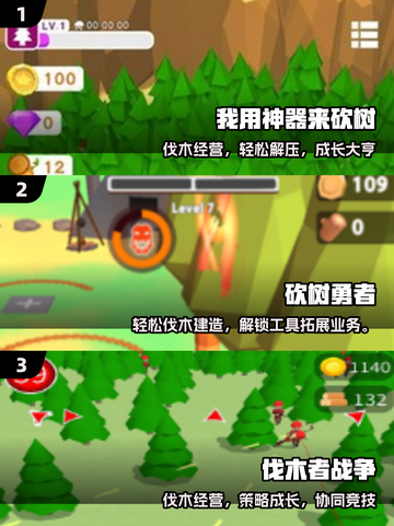 🔥2025砍树游戏TOP榜！伐木佬必玩💥截图2