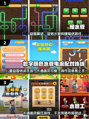 🔥2025超火接水管游戏下载榜🎮截图2