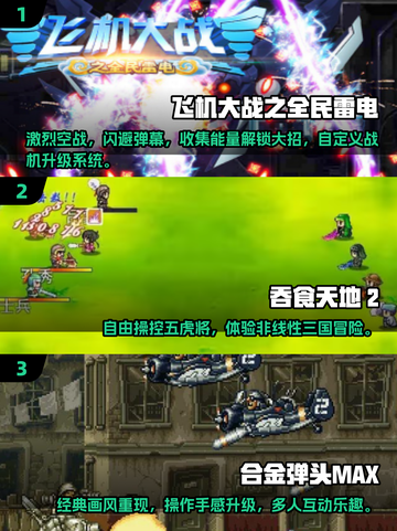 🔥2025必玩闯关街机游戏合集💥🎮截图2