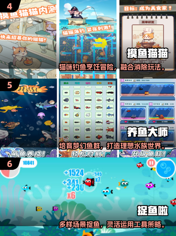 2025🔥超好玩抓鱼逗猫游戏推荐🐟✨截图3