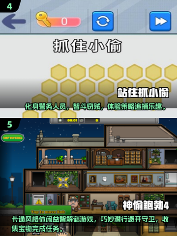 🎮2025最耐玩抓小偷游戏TOP榜💥截图3