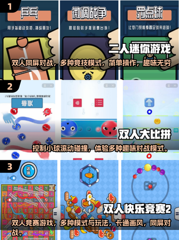 🔥免费双人小游戏推荐🎉2025最火小游戏合集🎮截图2