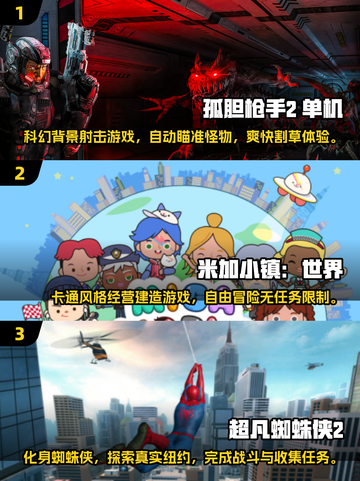 😍2024年超好玩免费离线单机游戏大全🎉截图2