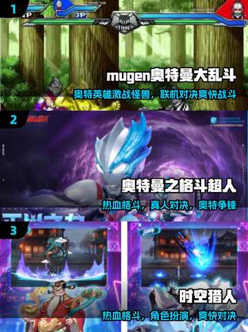 🔥2025最燃奥特曼格斗手游💥截图2