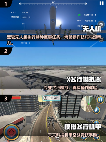 2025🔥飞行模拟游戏TOP榜✈玩转天空！截图2