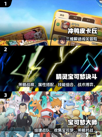 🔥2025必玩精灵宝可梦游戏榜单🎮截图2
