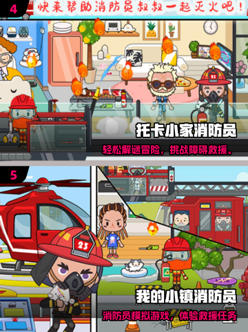 🔥2025必玩消防员游戏合集💥拯救全城🔥截图3