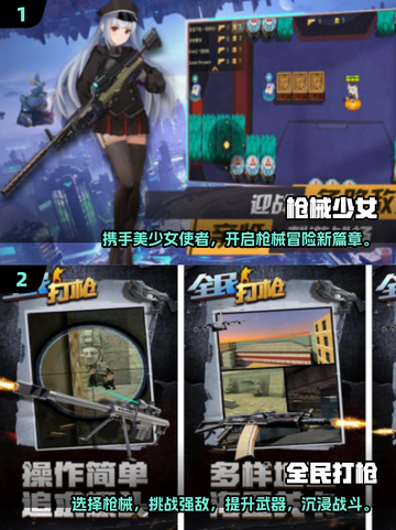 🔥2024必玩枪械手游下载分享💥截图3