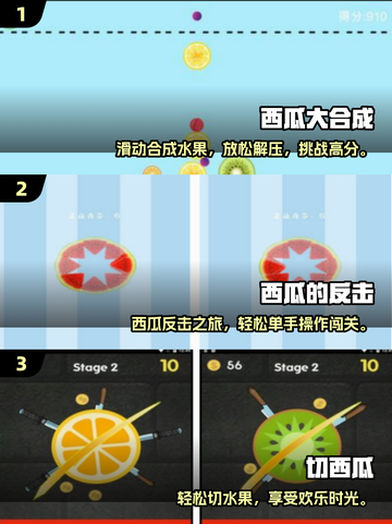 🍉超好玩西瓜游戏合集2025！这些玩法太上头啦💥截图2