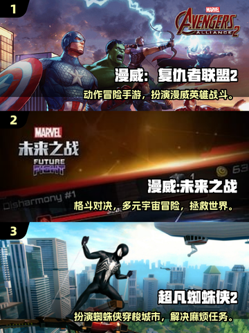 🔥2025最火复仇者联盟游戏大赏💥🎮截图2