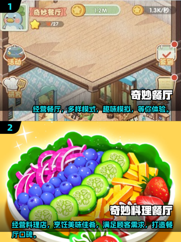 🔥2024超耐玩餐厅经营小游戏盘点💥截图4