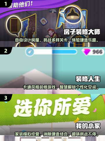 2024超🔥补房子游戏推荐 Ranking榜单💎截图2