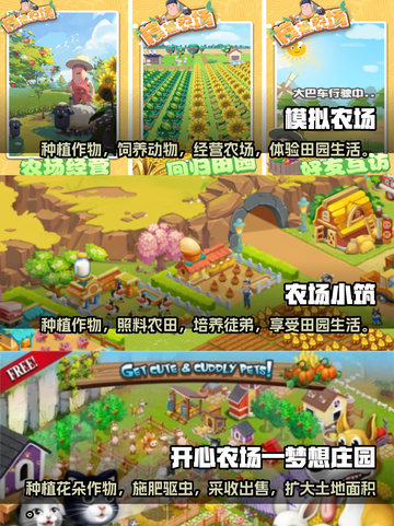 农场经营模拟手游推荐🔥好玩到停不下来！截图2