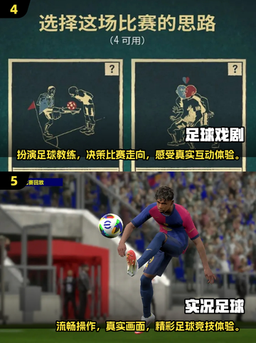 ⚽2025最受欢迎足球手游排行榜🔥快来pick你的最爱！截图3