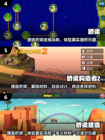 🔥2025最受欢迎的免费建桥游戏合集🎉截图3