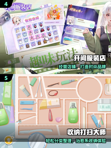 🎮女生必玩解压神游TOP5🔥截图3